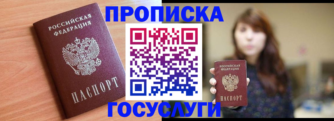 прописка гарантия в Ельне