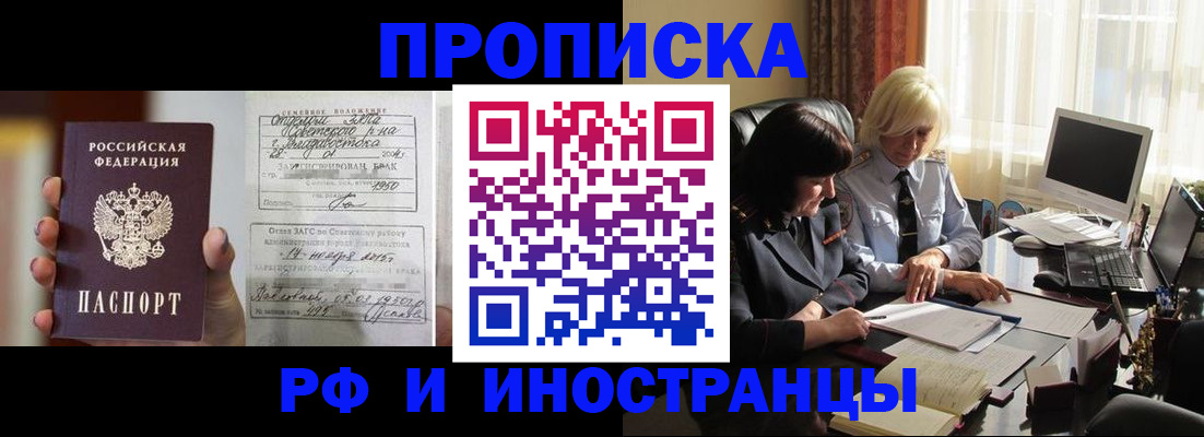 прописка для работы в Ельне