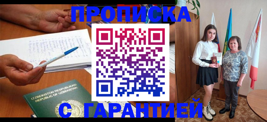 временная регистрация 2025 в Ельне